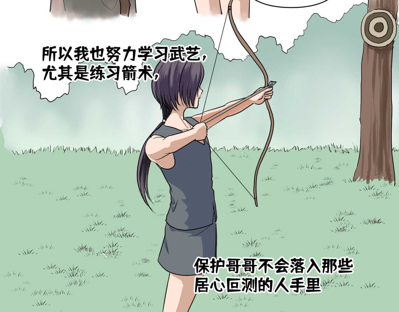 药灵界异闻录 你来守护大家，我来守护你。 第12页