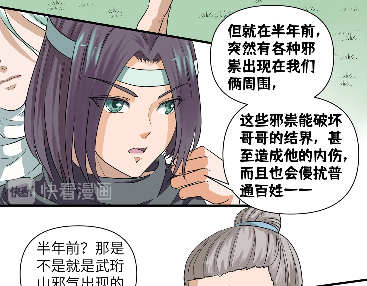 药灵界异闻录 你来守护大家，我来守护你。 第13页