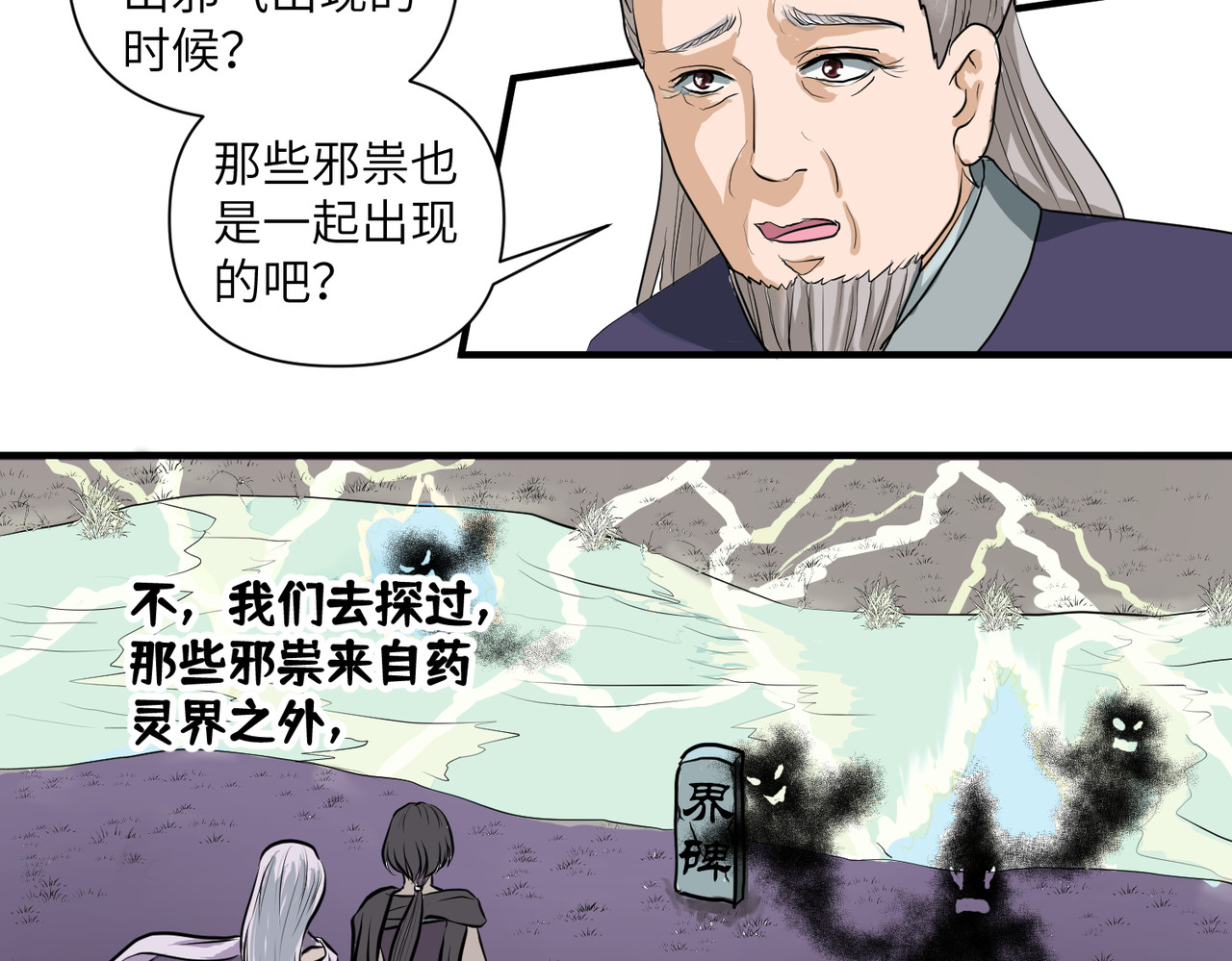 药灵界异闻录 你来守护大家，我来守护你。 第14页