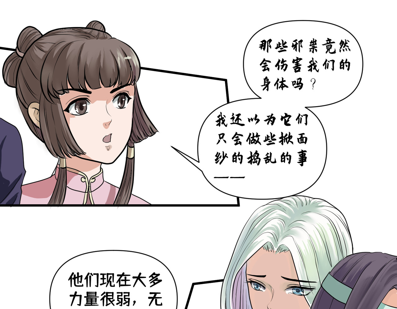 药灵界异闻录 你来守护大家，我来守护你。 第16页