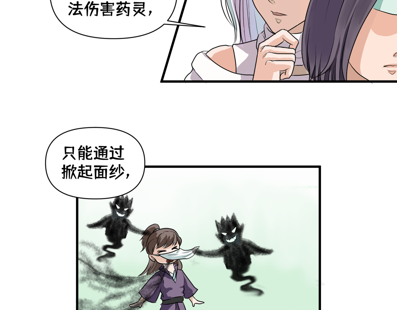 药灵界异闻录 你来守护大家，我来守护你。 第17页