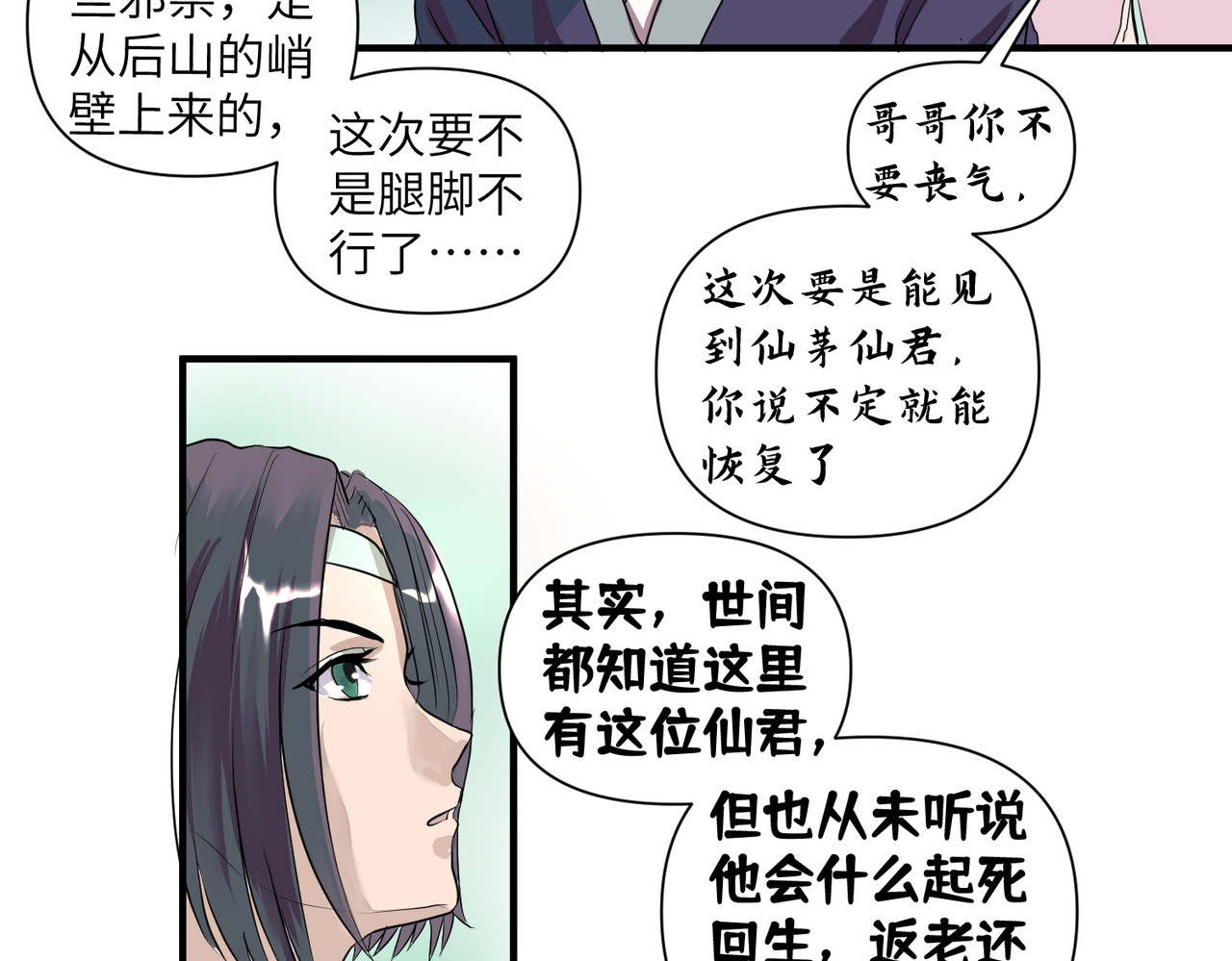 药灵界异闻录 你来守护大家，我来守护你。 第22页