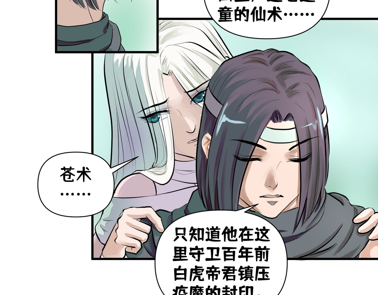 药灵界异闻录 你来守护大家，我来守护你。 第23页