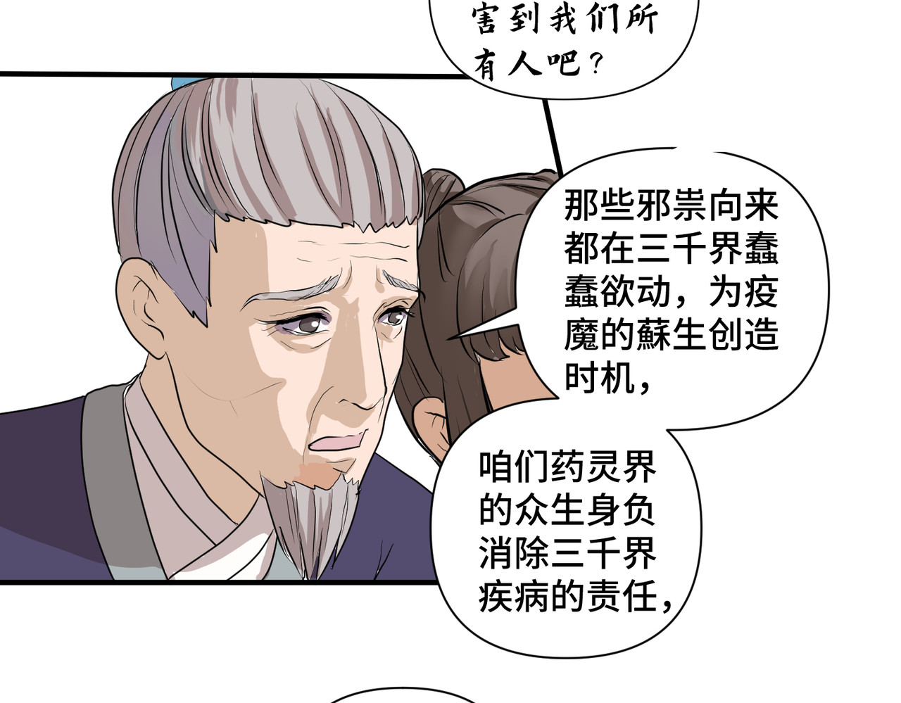 药灵界异闻录 你来守护大家，我来守护你。 第26页