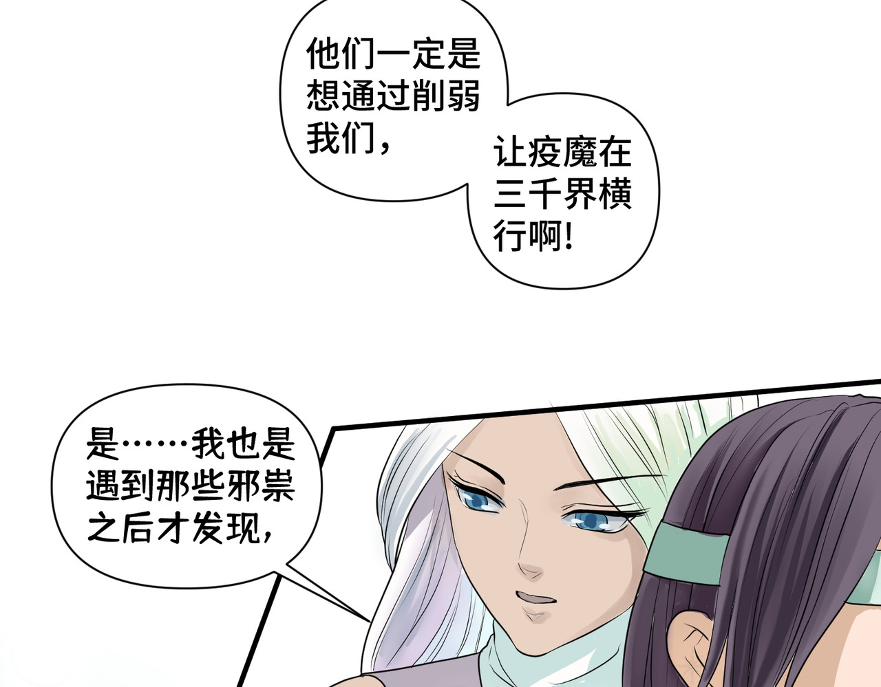药灵界异闻录 你来守护大家，我来守护你。 第27页