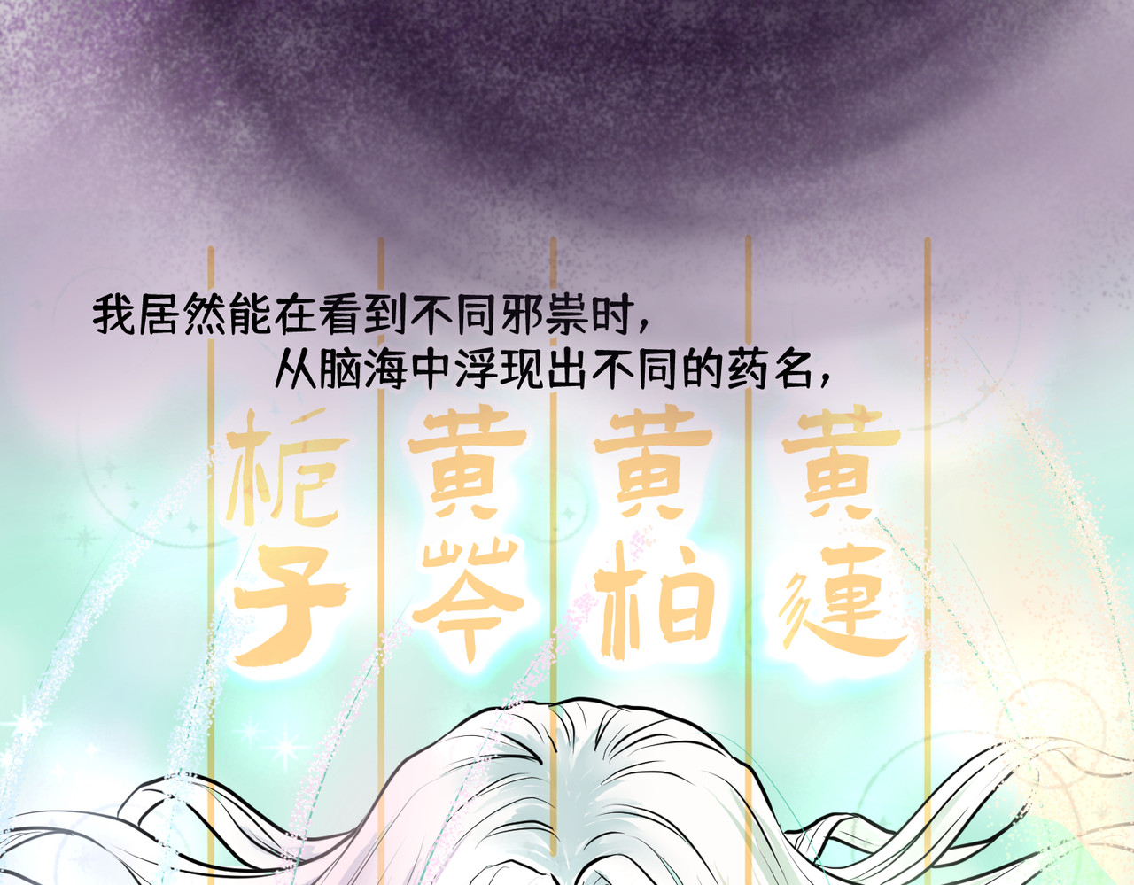药灵界异闻录 你来守护大家，我来守护你。 第30页