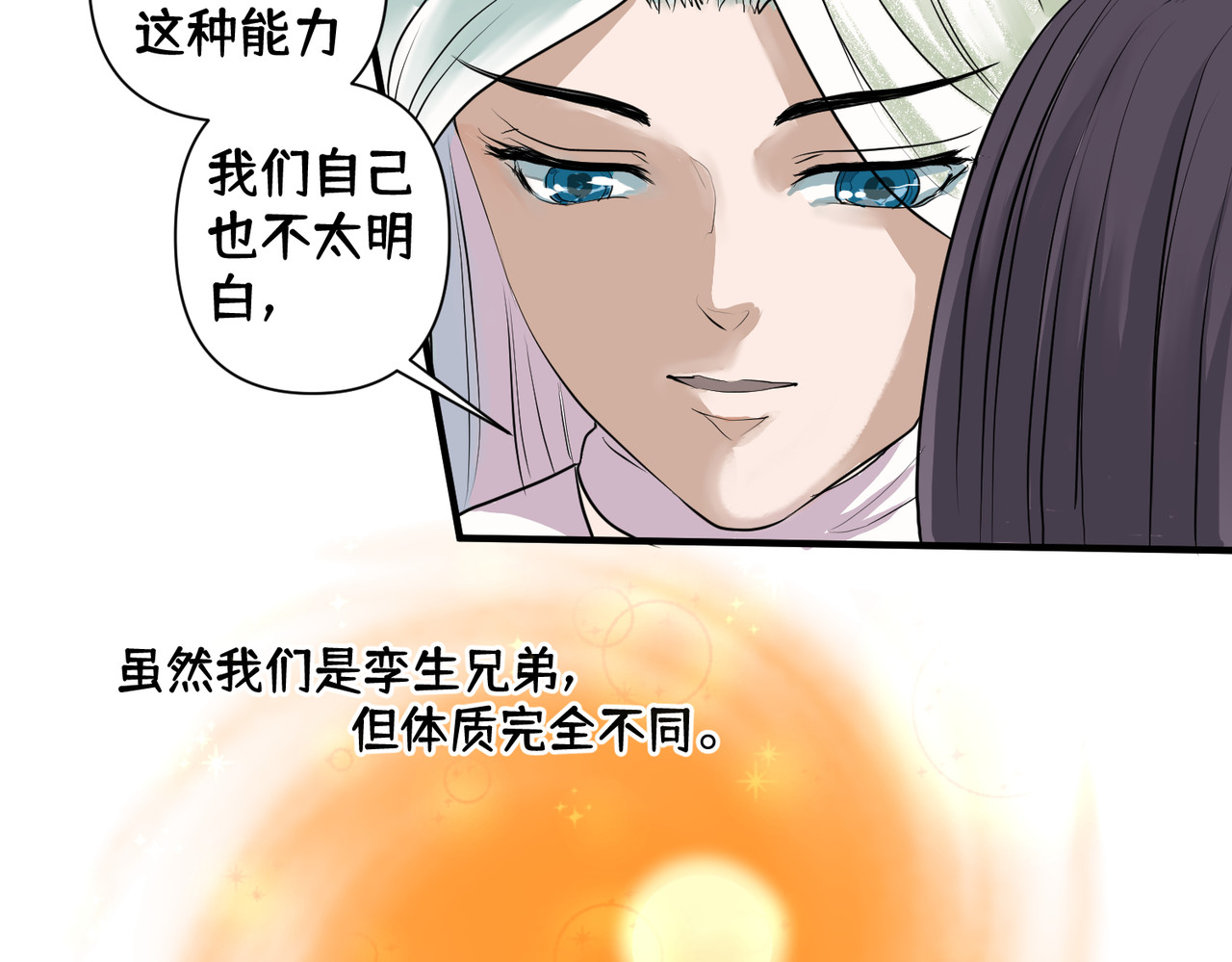 药灵界异闻录 你来守护大家，我来守护你。 第4页