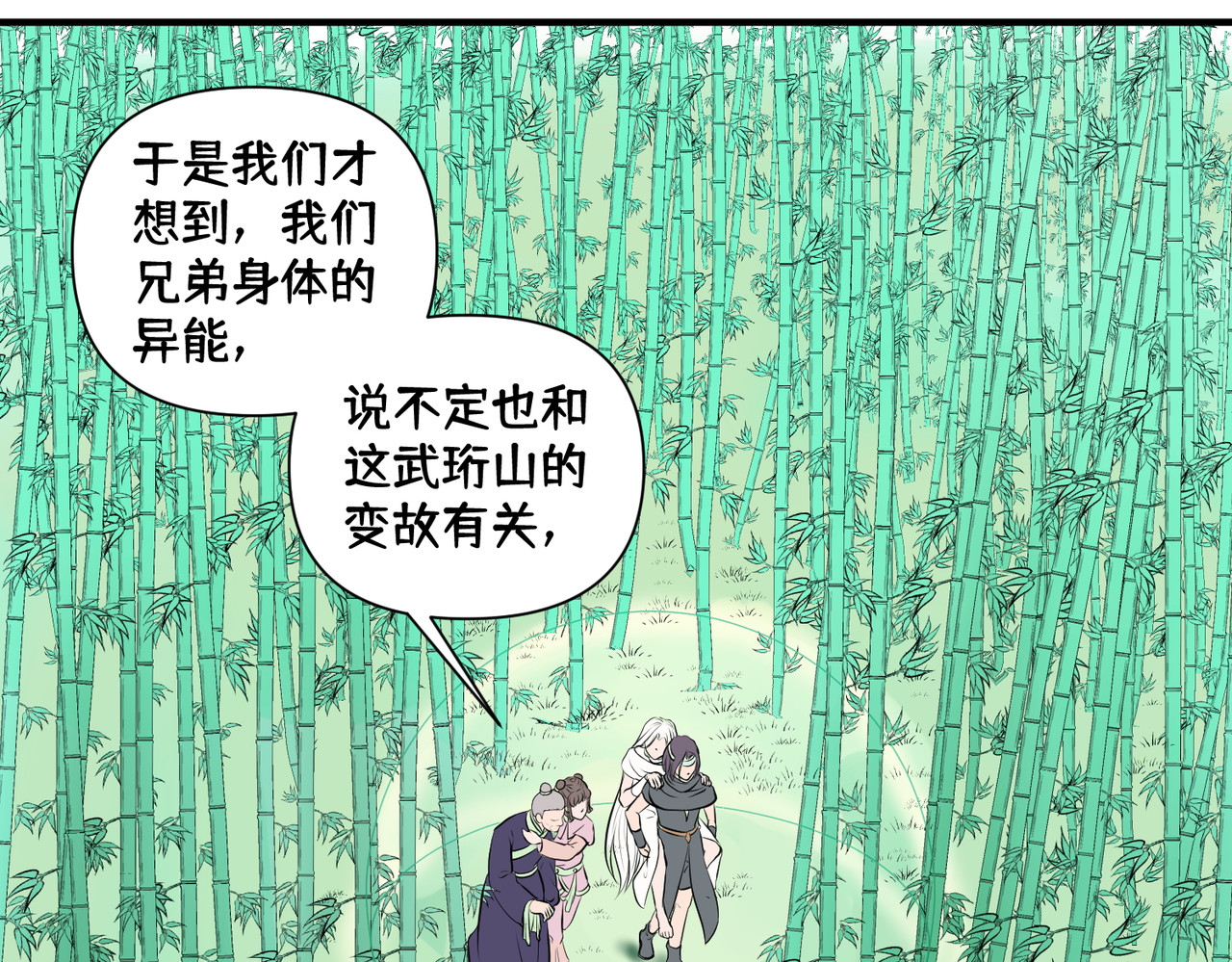 药灵界异闻录 你来守护大家，我来守护你。 第34页