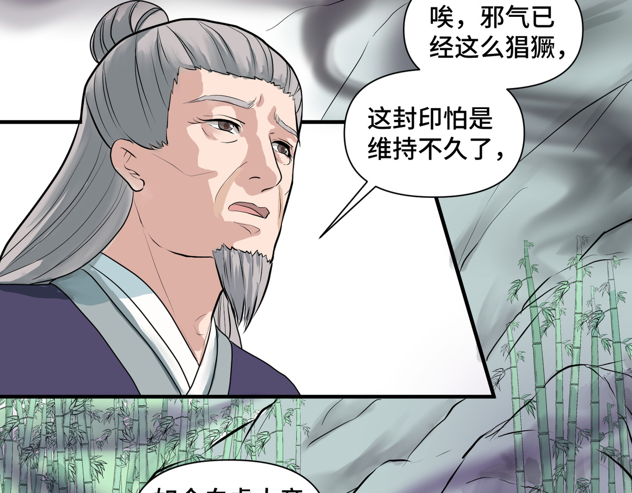 药灵界异闻录 你来守护大家，我来守护你。 第39页