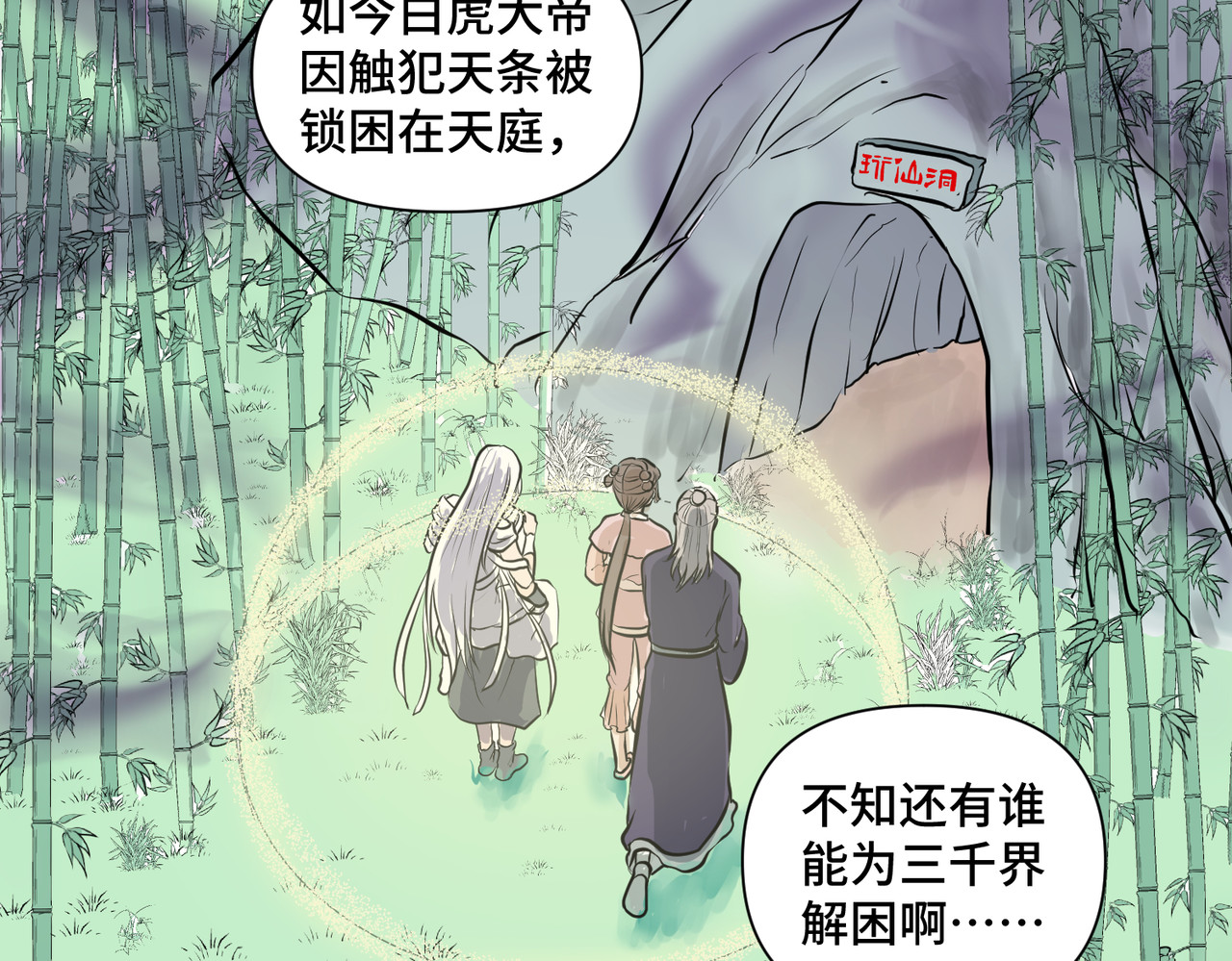 药灵界异闻录 你来守护大家，我来守护你。 第40页