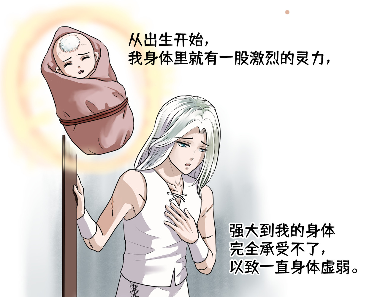药灵界异闻录 你来守护大家，我来守护你。 第6页