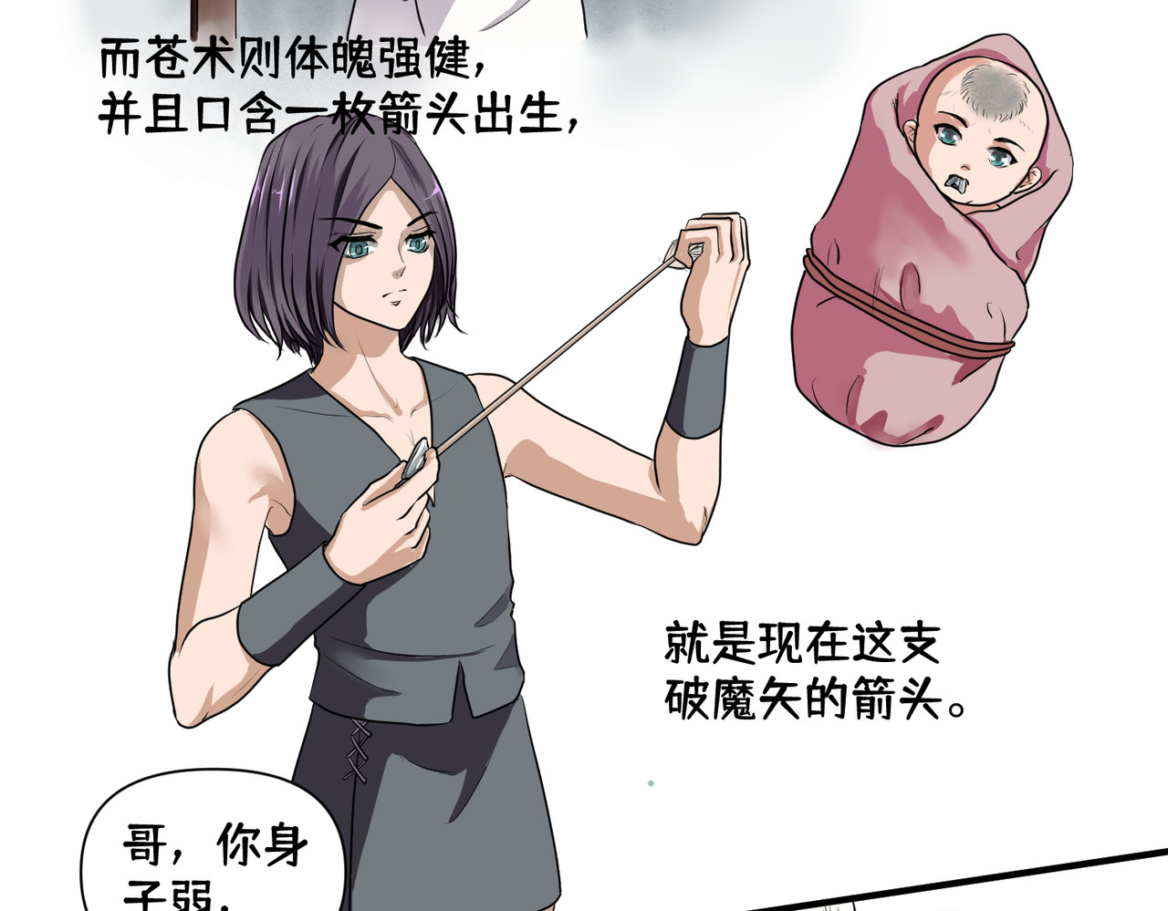 药灵界异闻录 你来守护大家，我来守护你。 第7页