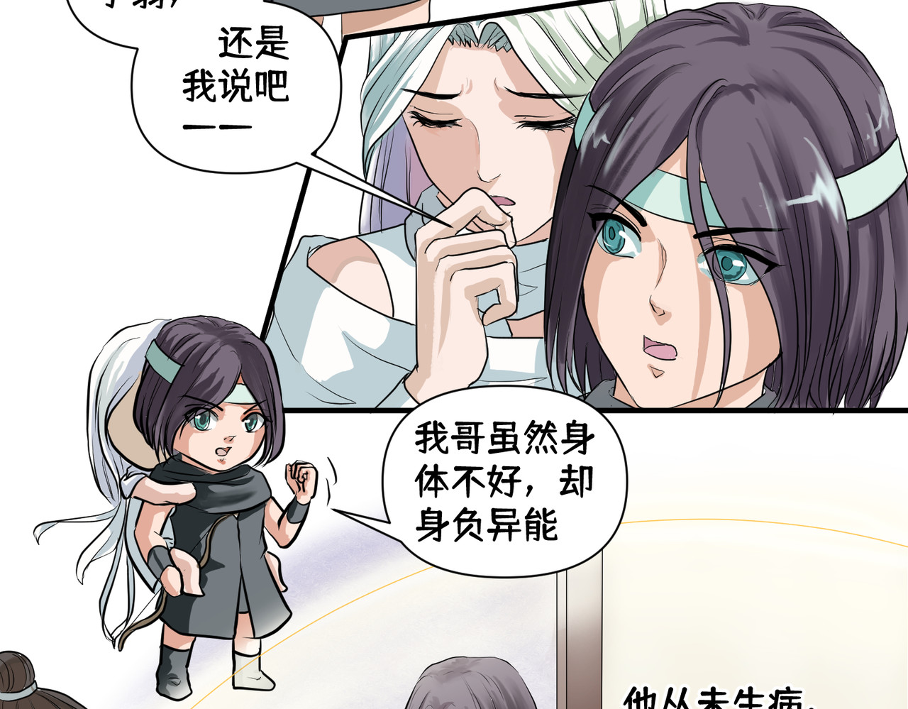 药灵界异闻录 你来守护大家，我来守护你。 第8页