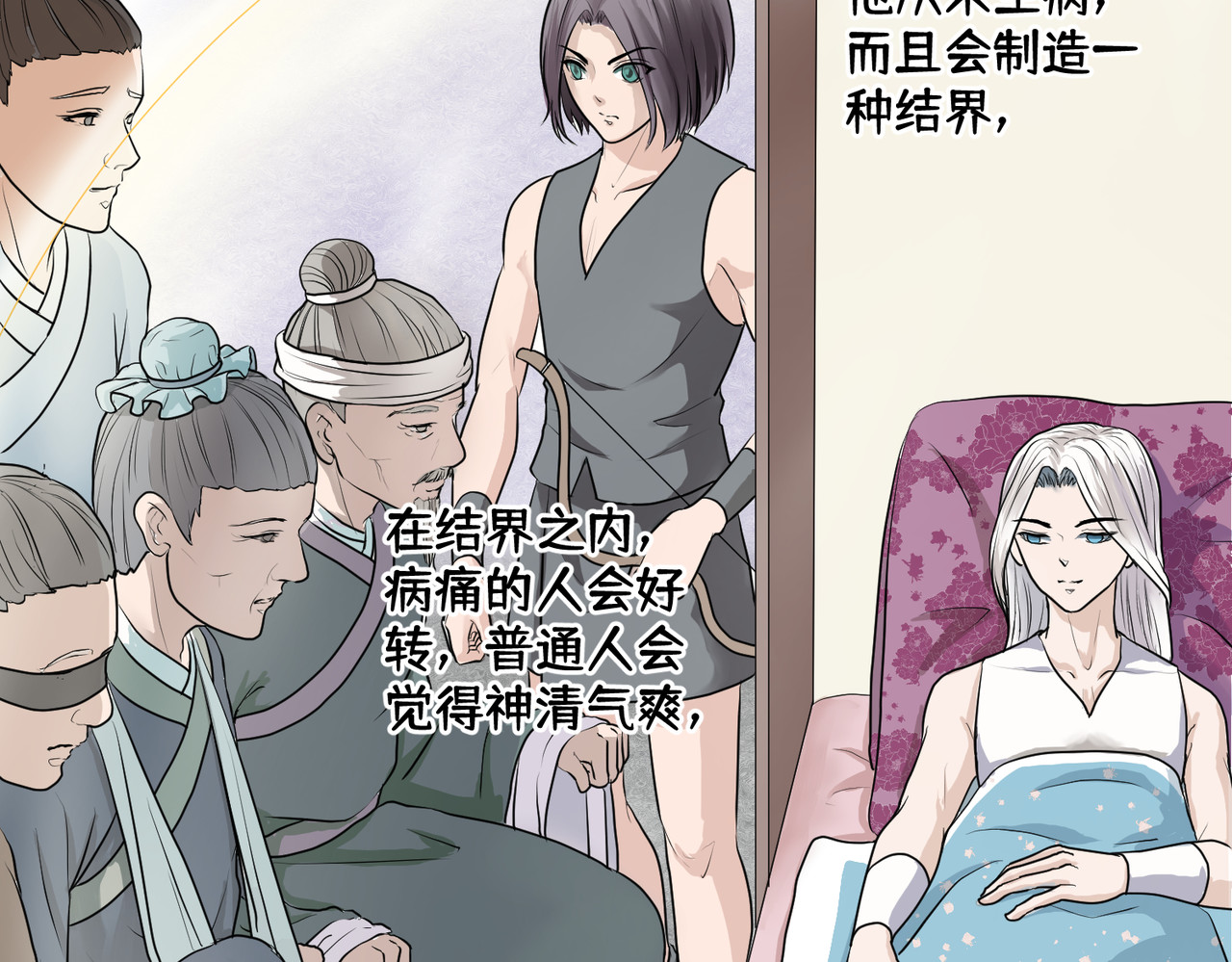 药灵界异闻录 你来守护大家，我来守护你。 第9页