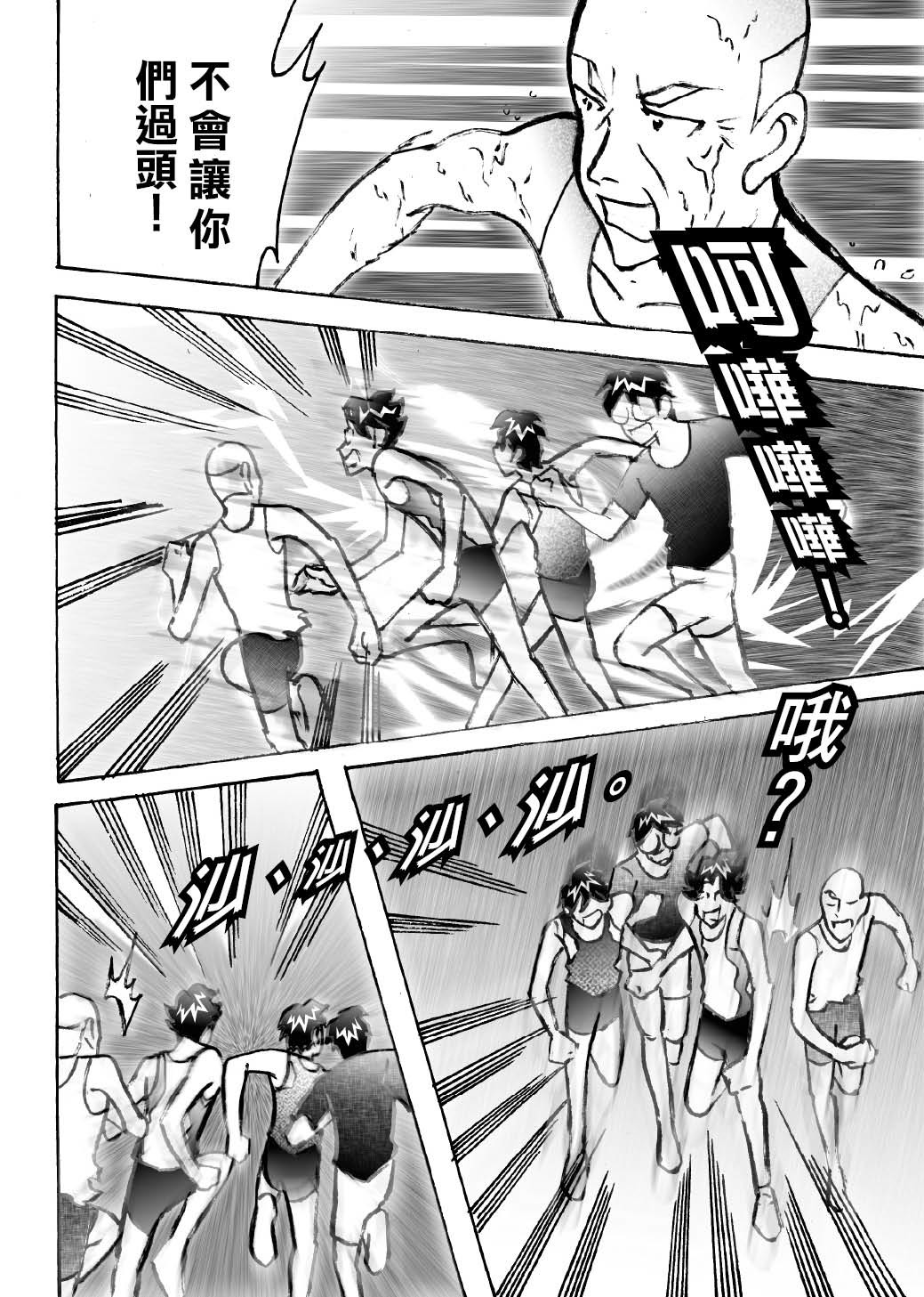 RUNNER跑手 05選擇放棄還是繼續 第1页