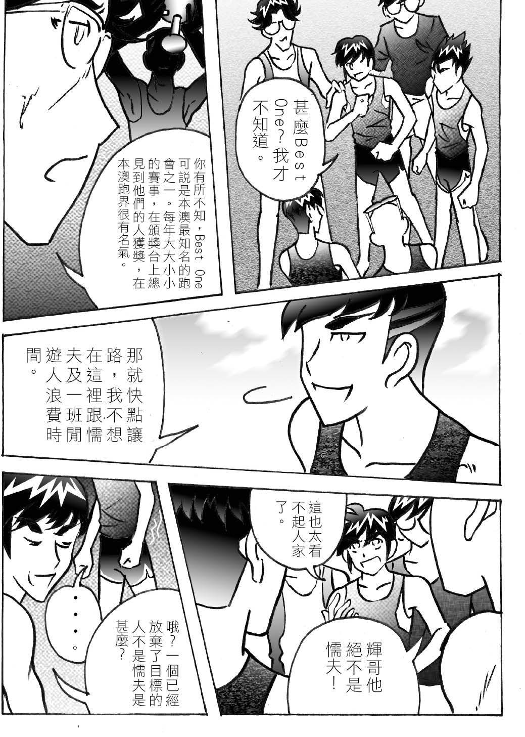 RUNNER跑手 05選擇放棄還是繼續 第13页