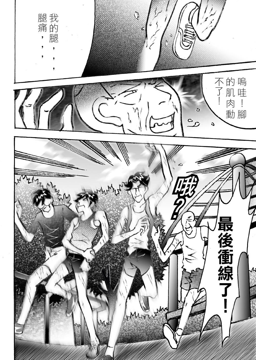 RUNNER跑手 05選擇放棄還是繼續 第3页
