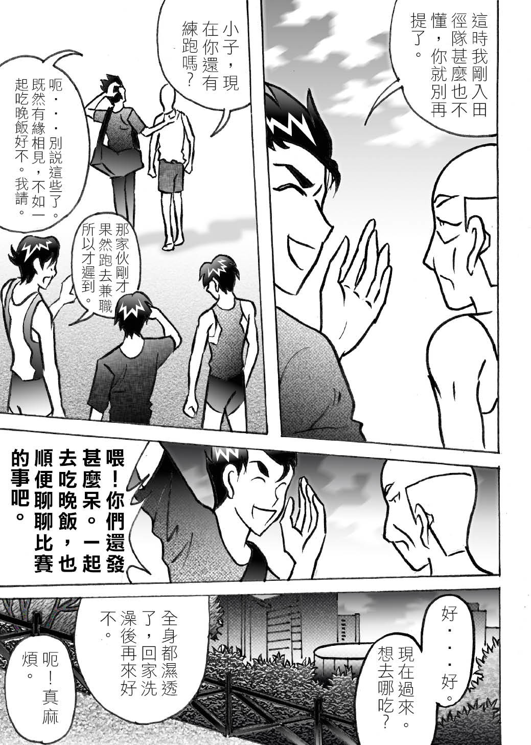 RUNNER跑手 05選擇放棄還是繼續 第8页