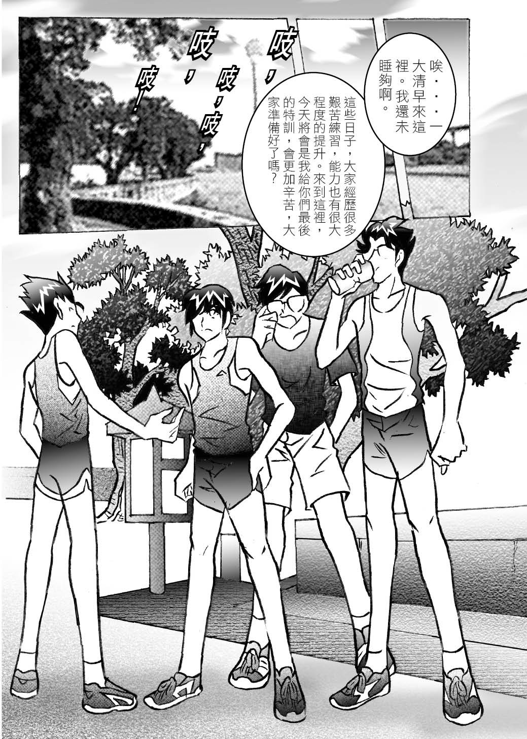 RUNNER跑手 05選擇放棄還是繼續 第9页