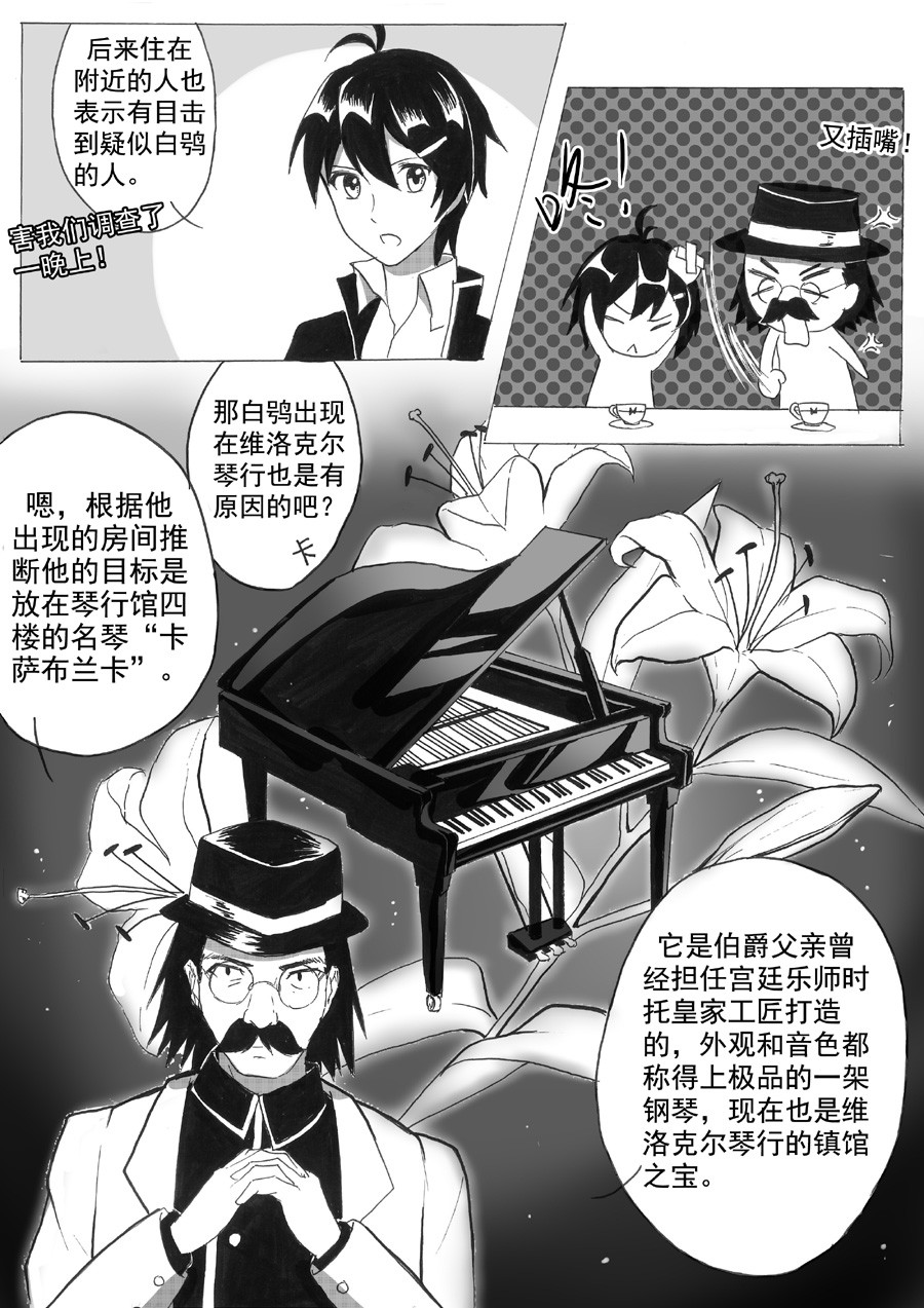 琴键 死亡讯息 第7页
