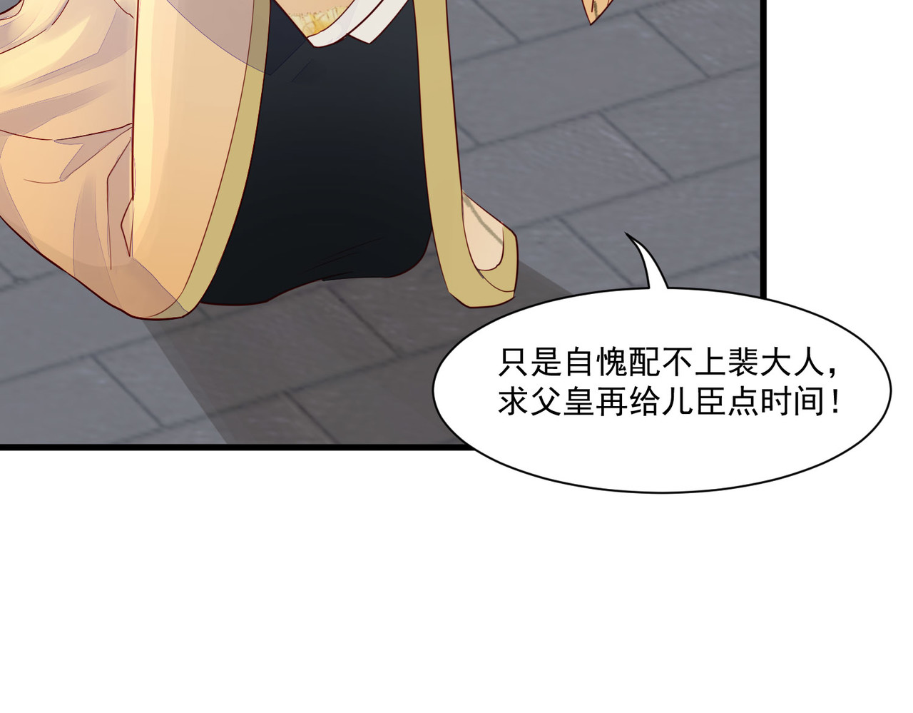 皇城第一偶像天团 06潇王九歌关系不一般？ 第4页