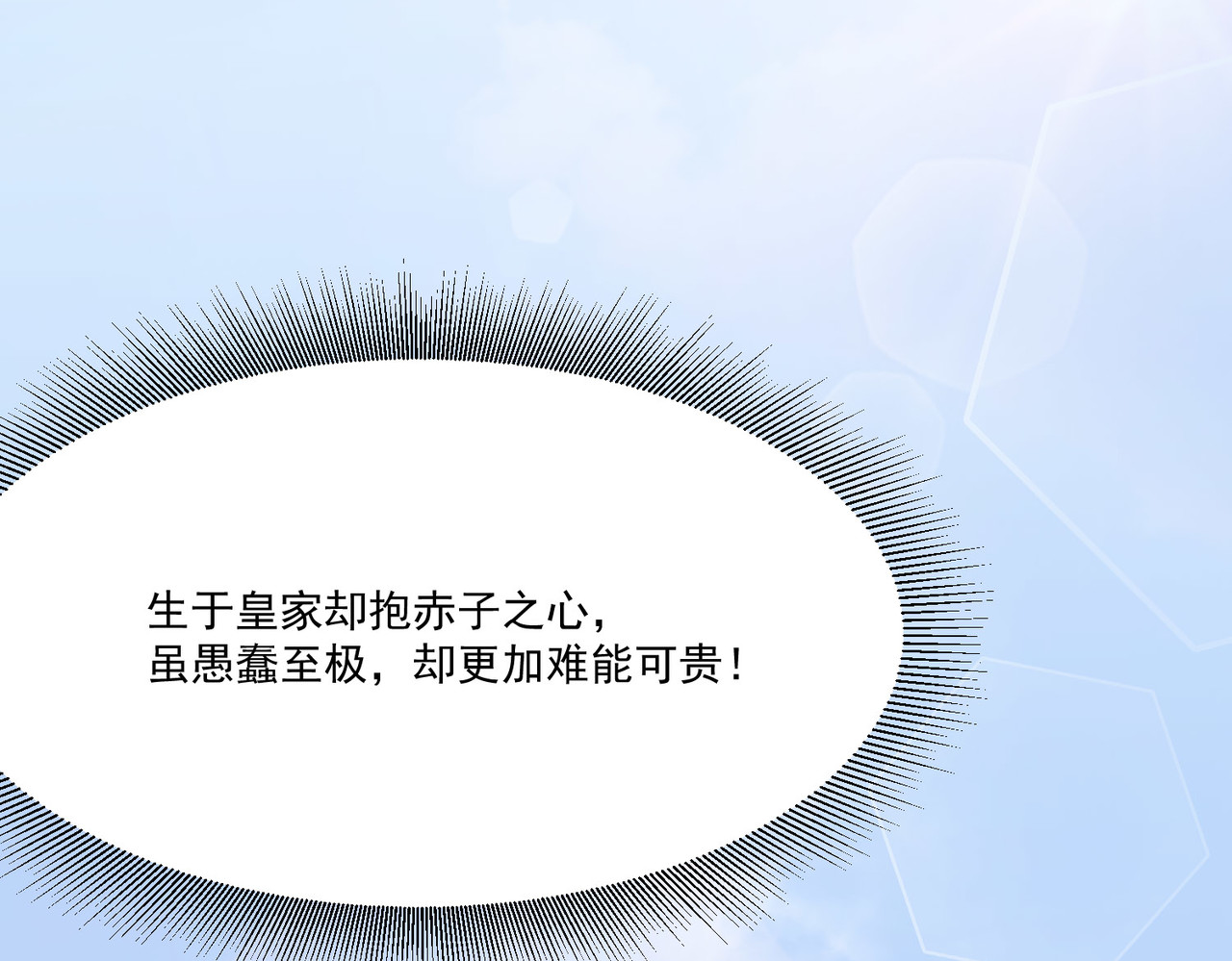 皇城第一偶像天团 05朝堂潇王求救援 第20页