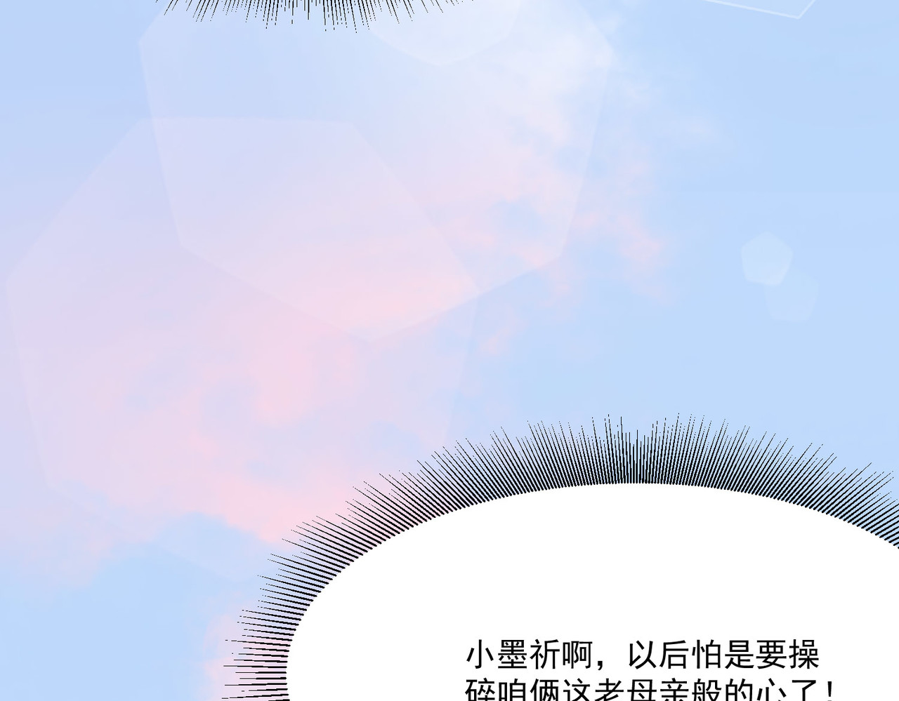 皇城第一偶像天团 05朝堂潇王求救援 第21页