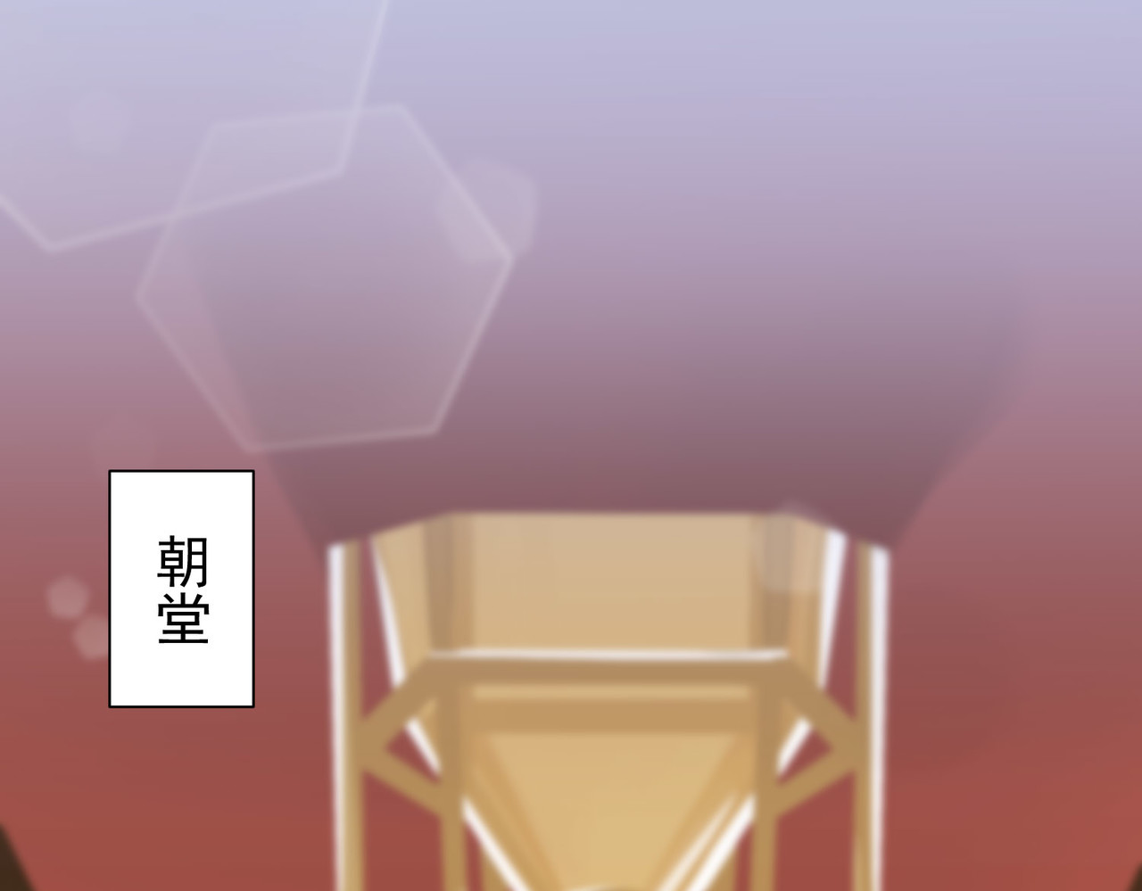 皇城第一偶像天团 05朝堂潇王求救援 第23页