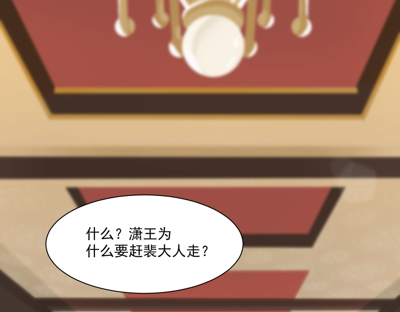 皇城第一偶像天团 05朝堂潇王求救援 第24页