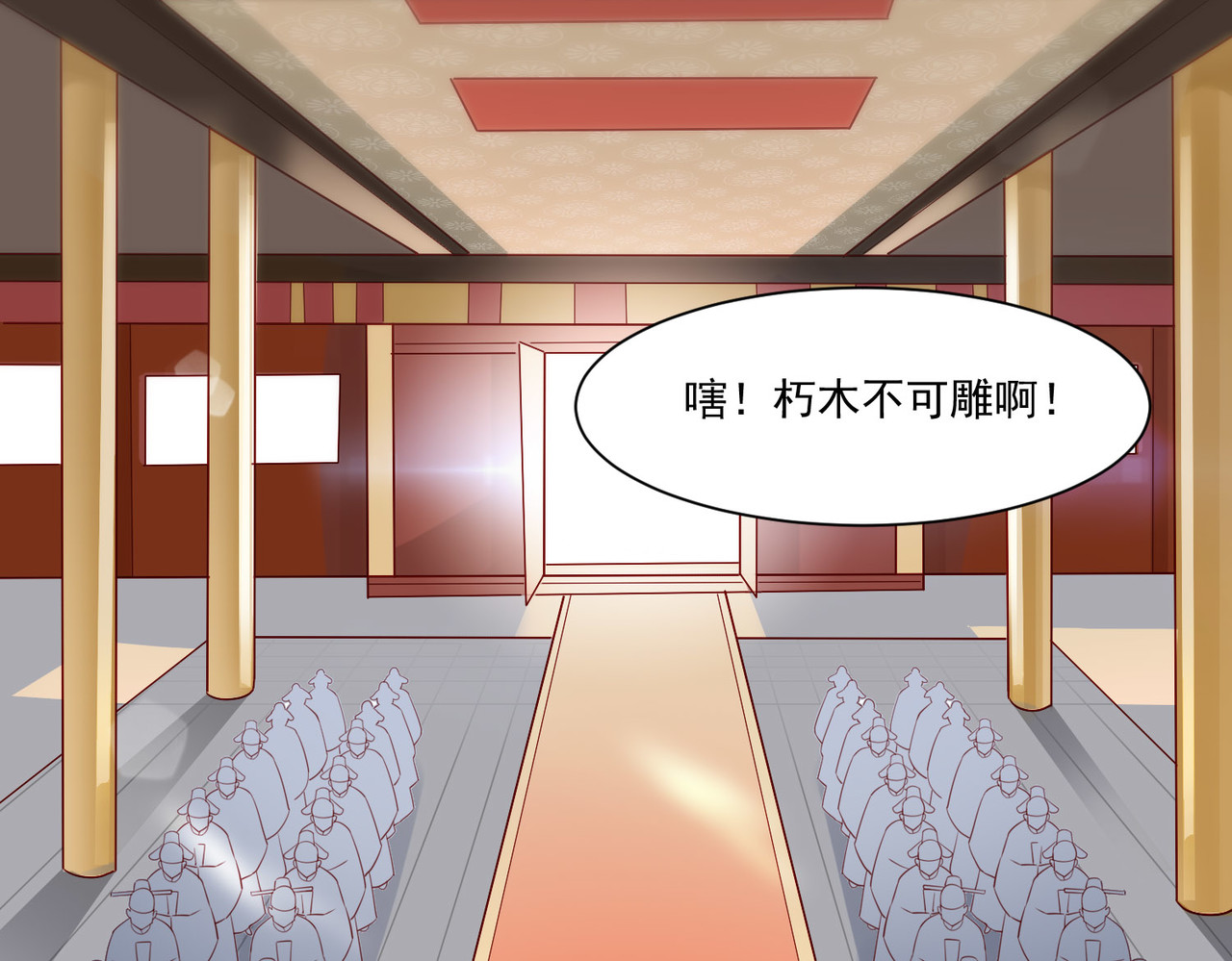 皇城第一偶像天团 05朝堂潇王求救援 第25页