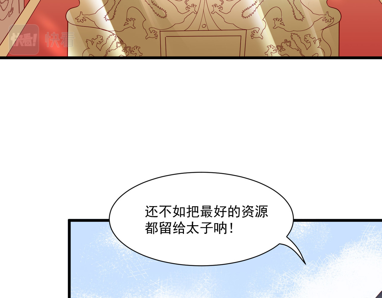 皇城第一偶像天团 05朝堂潇王求救援 第27页