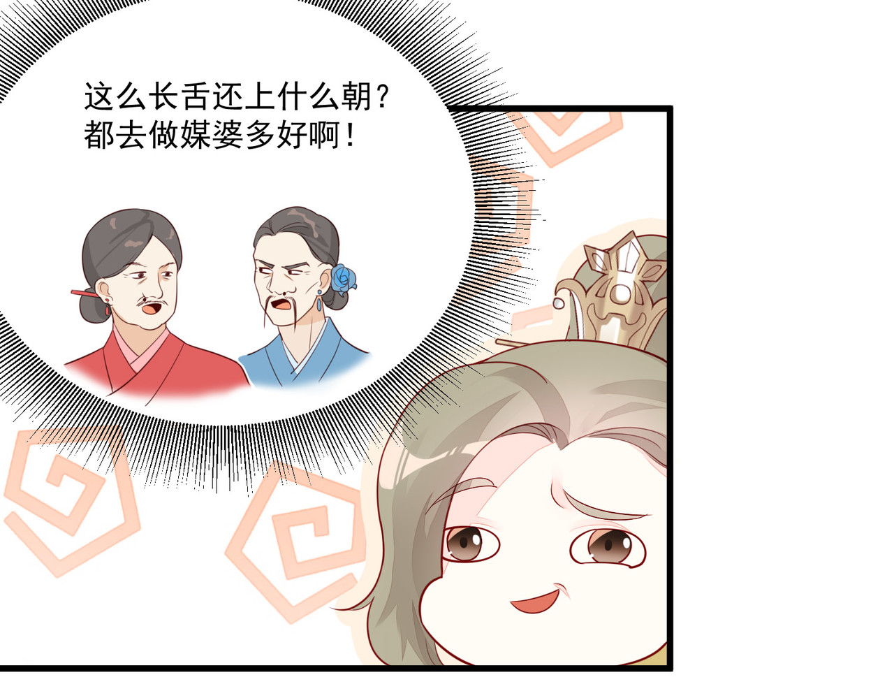 皇城第一偶像天团 05朝堂潇王求救援 第29页