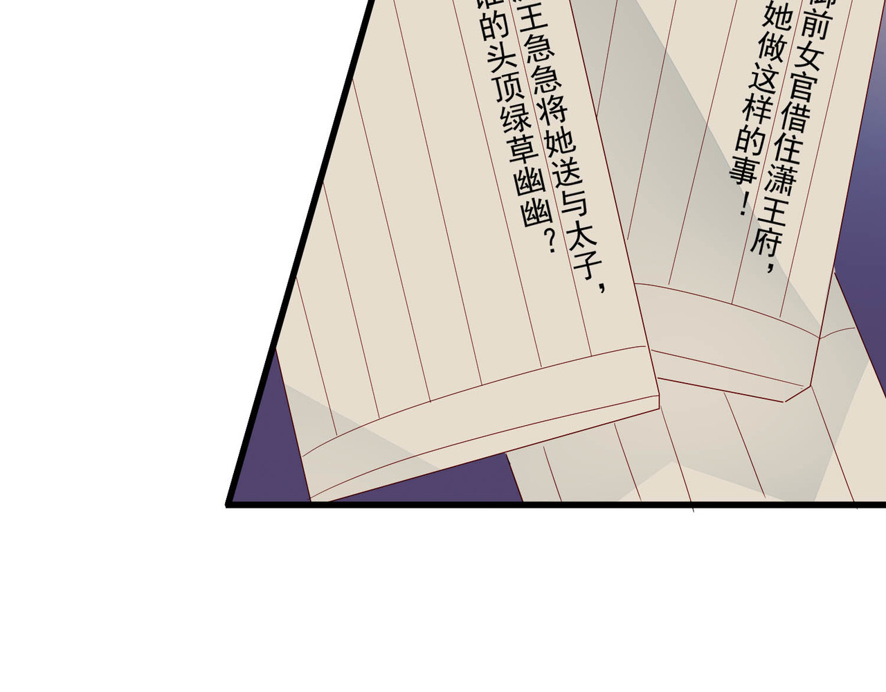皇城第一偶像天团 05朝堂潇王求救援 第46页