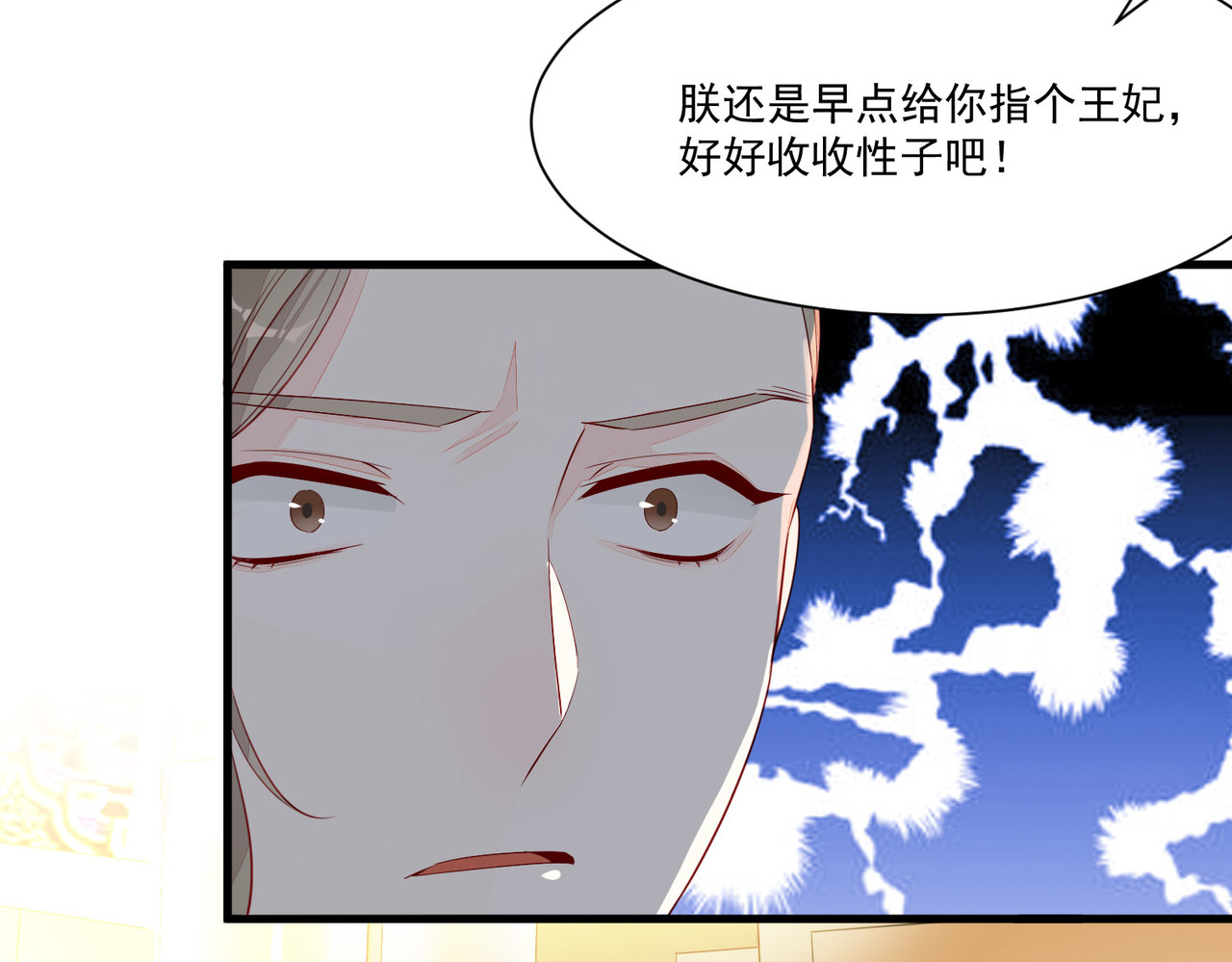 皇城第一偶像天团 05朝堂潇王求救援 第54页