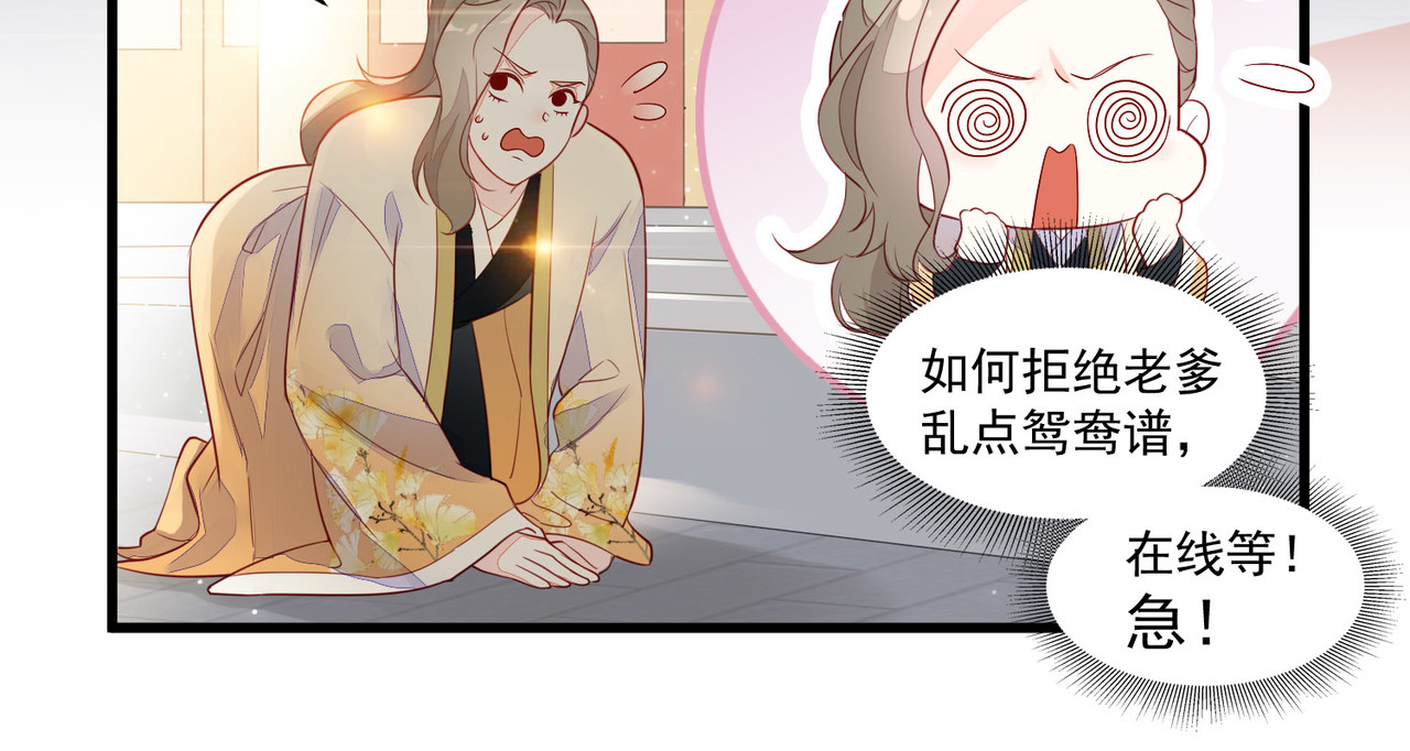 皇城第一偶像天团 05朝堂潇王求救援 第57页