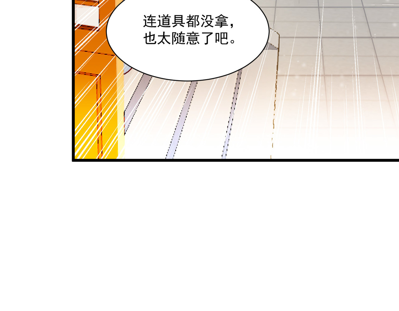 皇城第一偶像天团 05朝堂潇王求救援 第8页