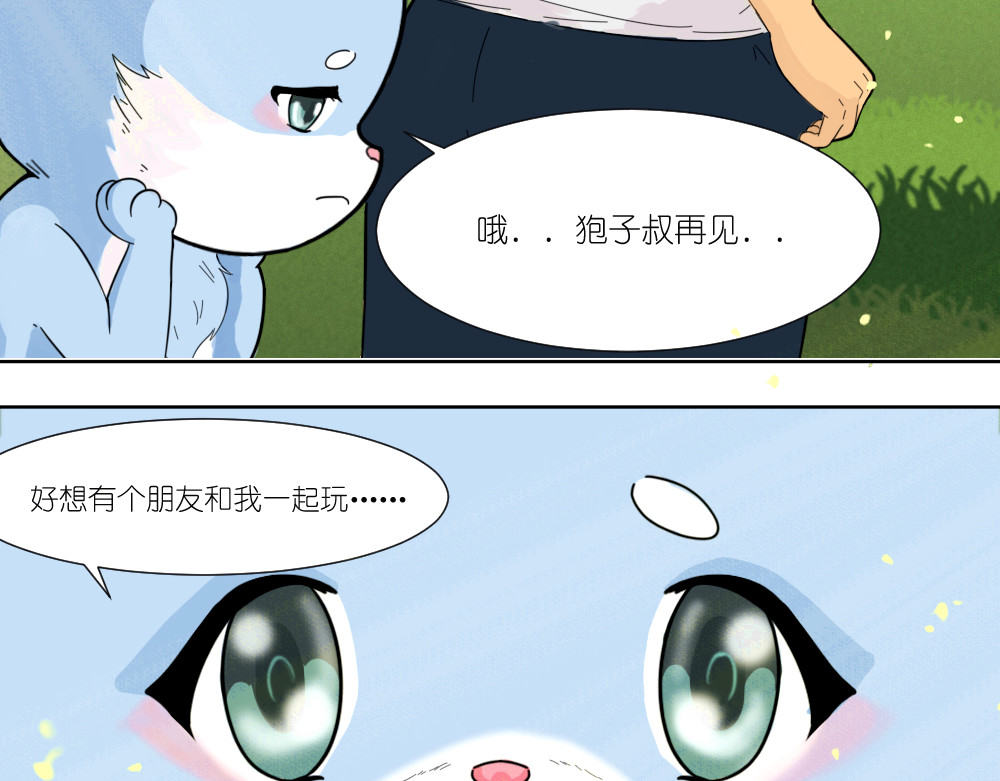 乌拉乌拉刁小禾 怂貂一只！ 第15页