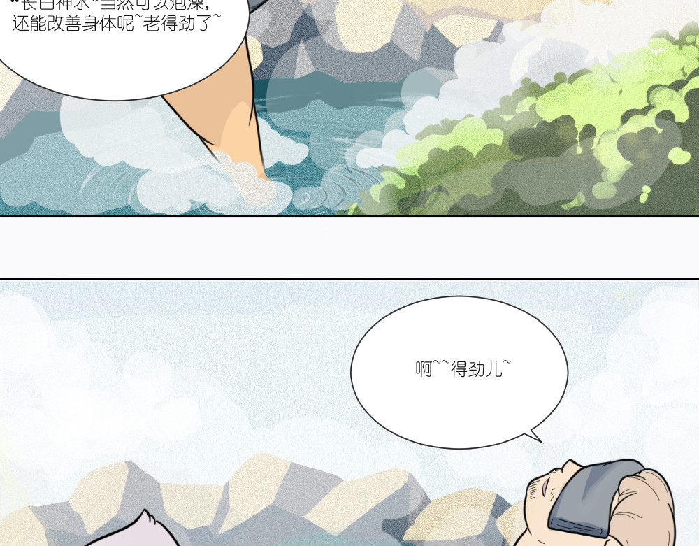乌拉乌拉刁小禾 小貂出世 第28页