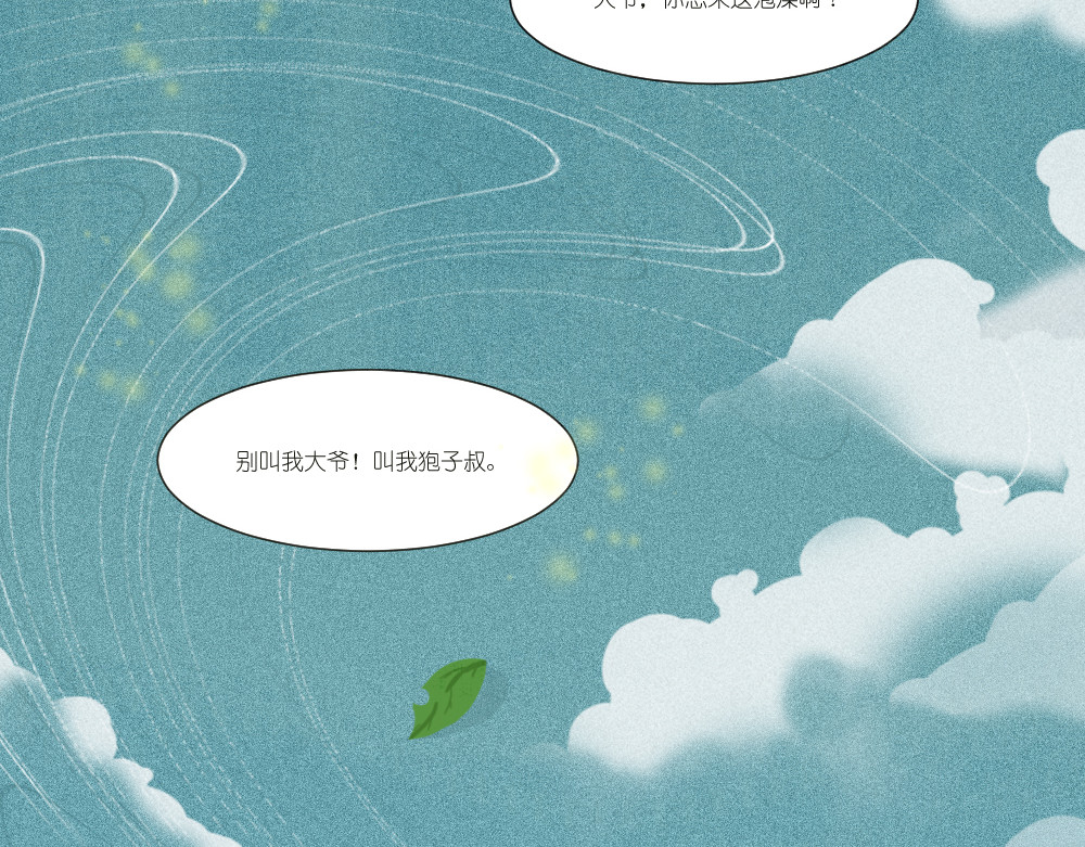 乌拉乌拉刁小禾 小貂出世 第32页