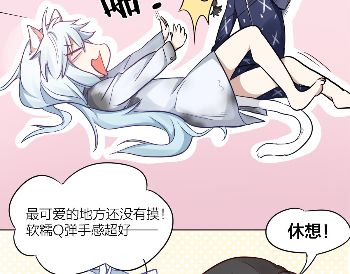 怪物恋人 第3话 猫咪肚皮手感棒 第21页