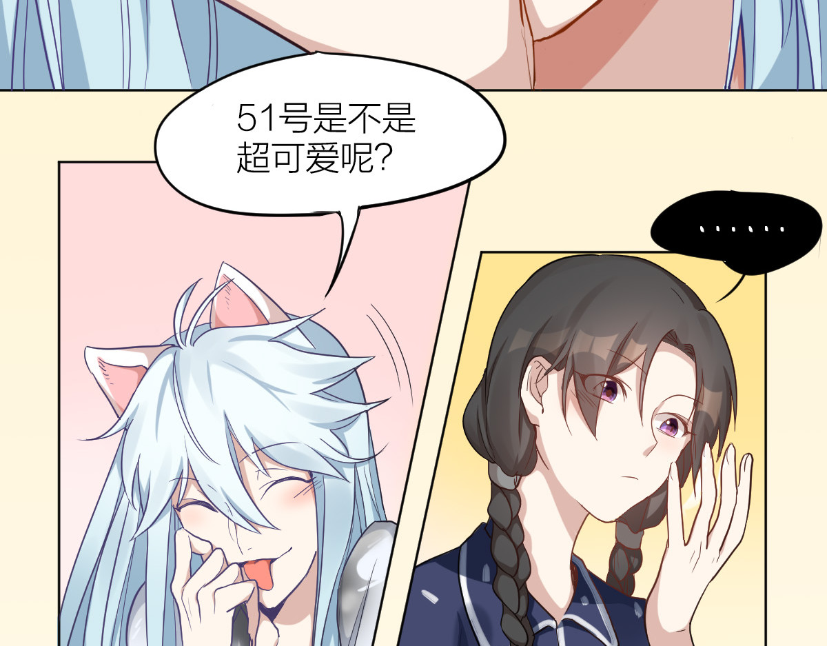 怪物恋人 第3话 猫咪肚皮手感棒 第25页