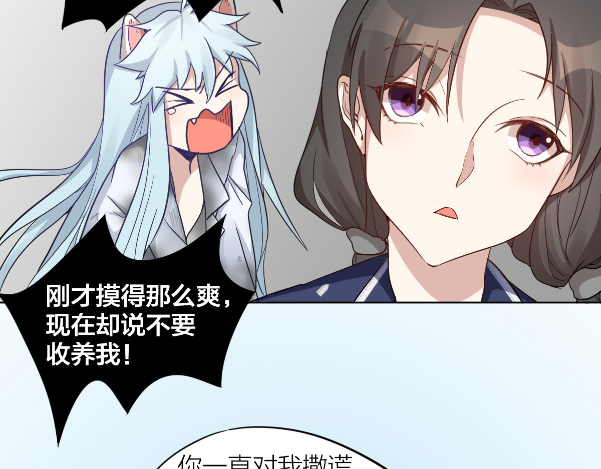 怪物恋人 第3话 猫咪肚皮手感棒 第29页
