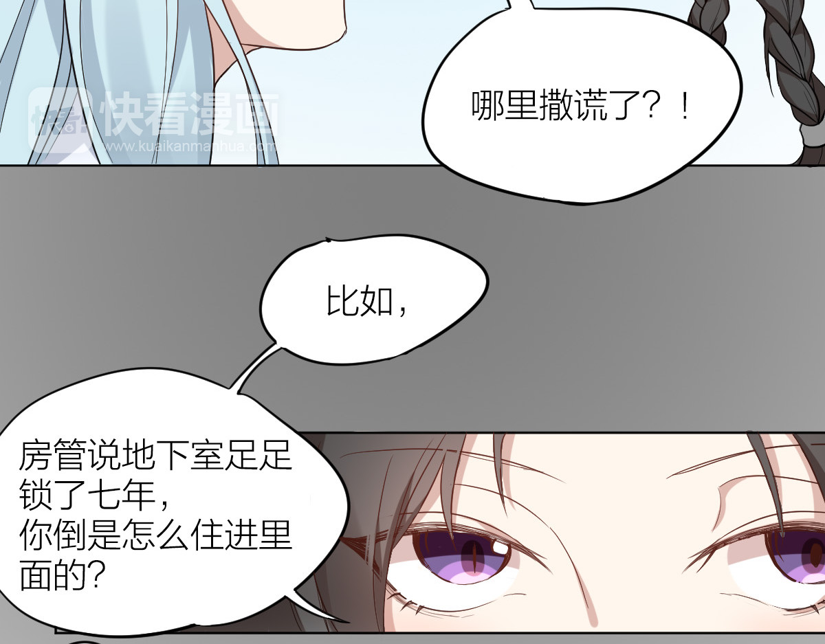 怪物恋人 第3话 猫咪肚皮手感棒 第31页