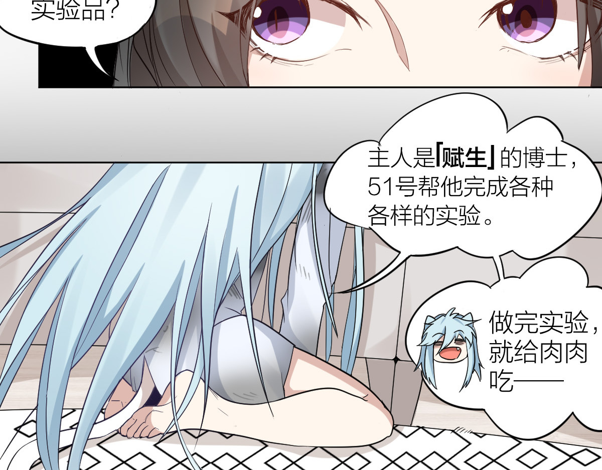 怪物恋人 第3话 猫咪肚皮手感棒 第33页