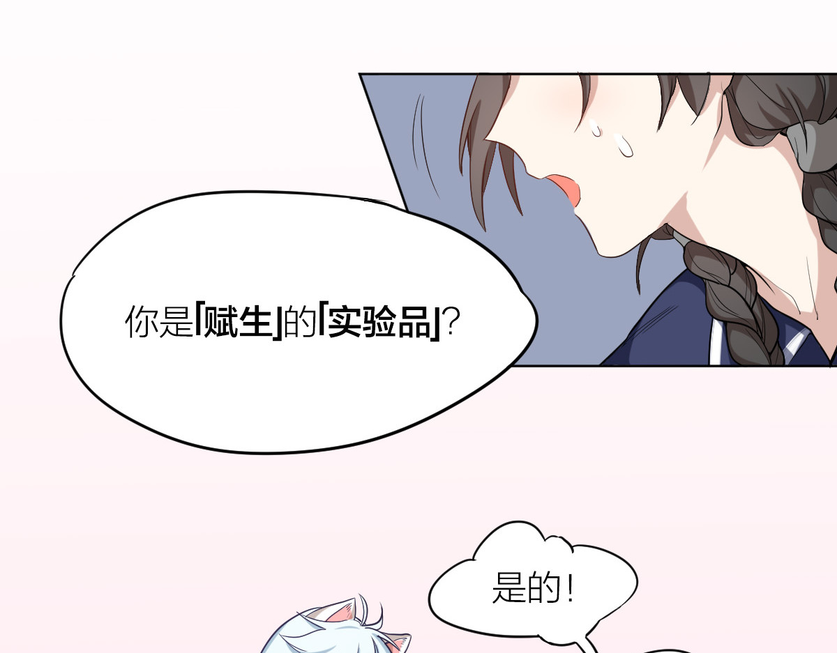 怪物恋人 第3话 猫咪肚皮手感棒 第35页
