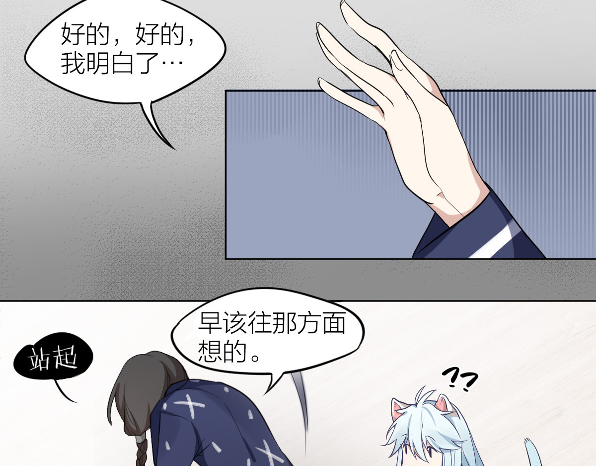 怪物恋人 第3话 猫咪肚皮手感棒 第37页