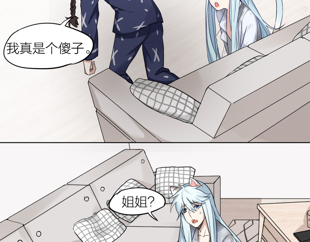 怪物恋人 第3话 猫咪肚皮手感棒 第38页