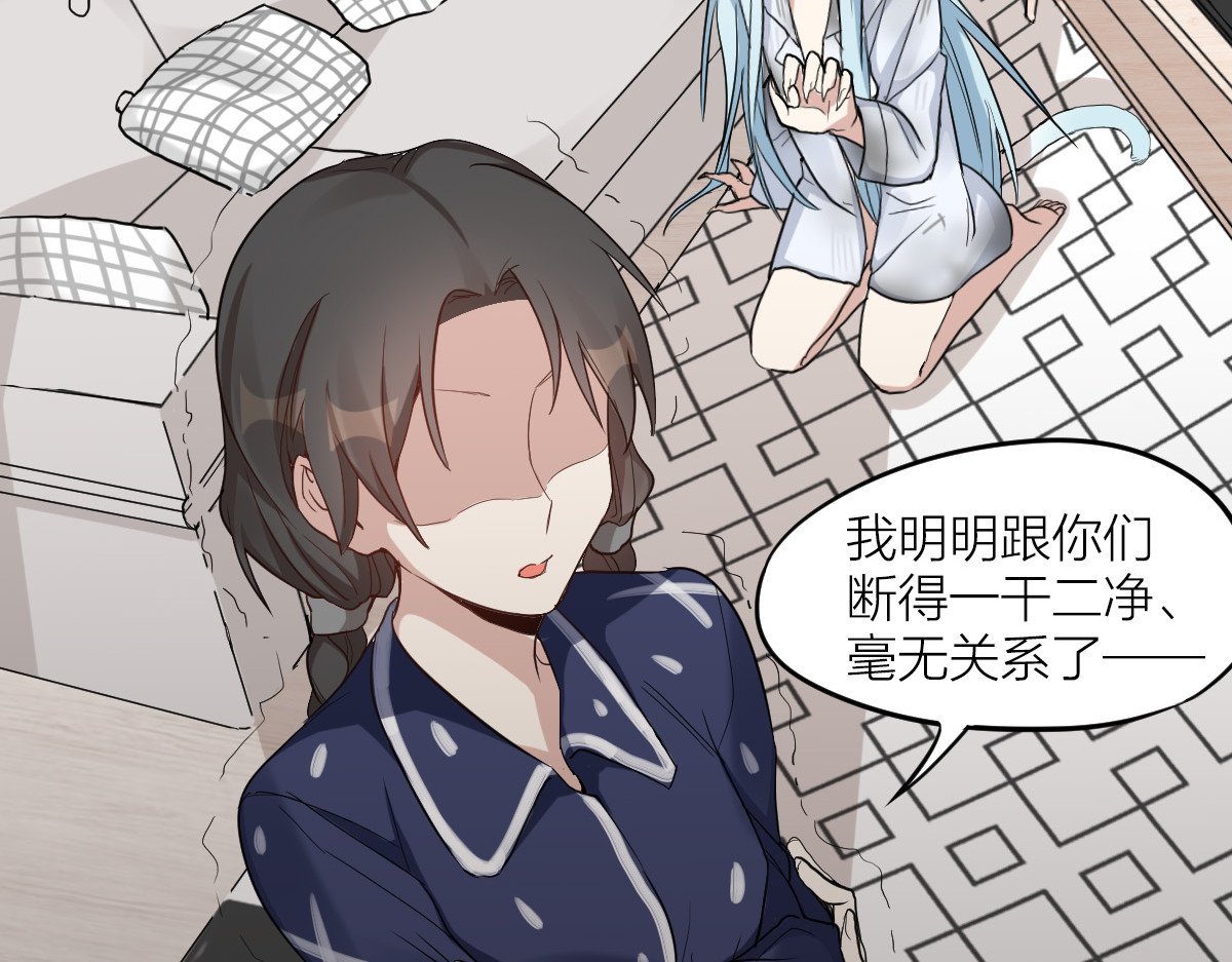 怪物恋人 第3话 猫咪肚皮手感棒 第39页