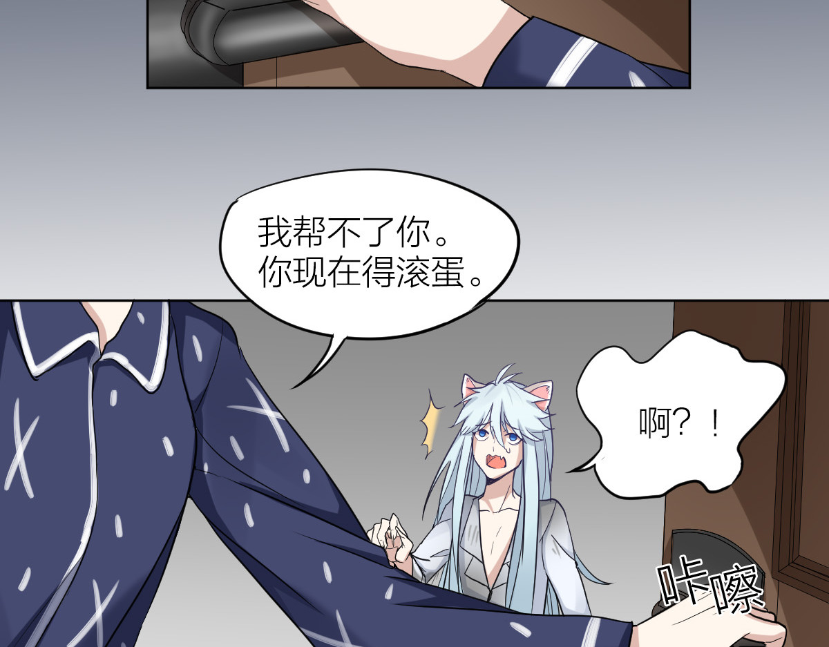 怪物恋人 第3话 猫咪肚皮手感棒 第42页