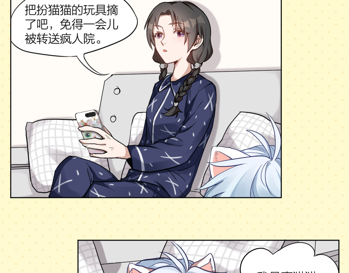 怪物恋人 第3话 猫咪肚皮手感棒 第6页